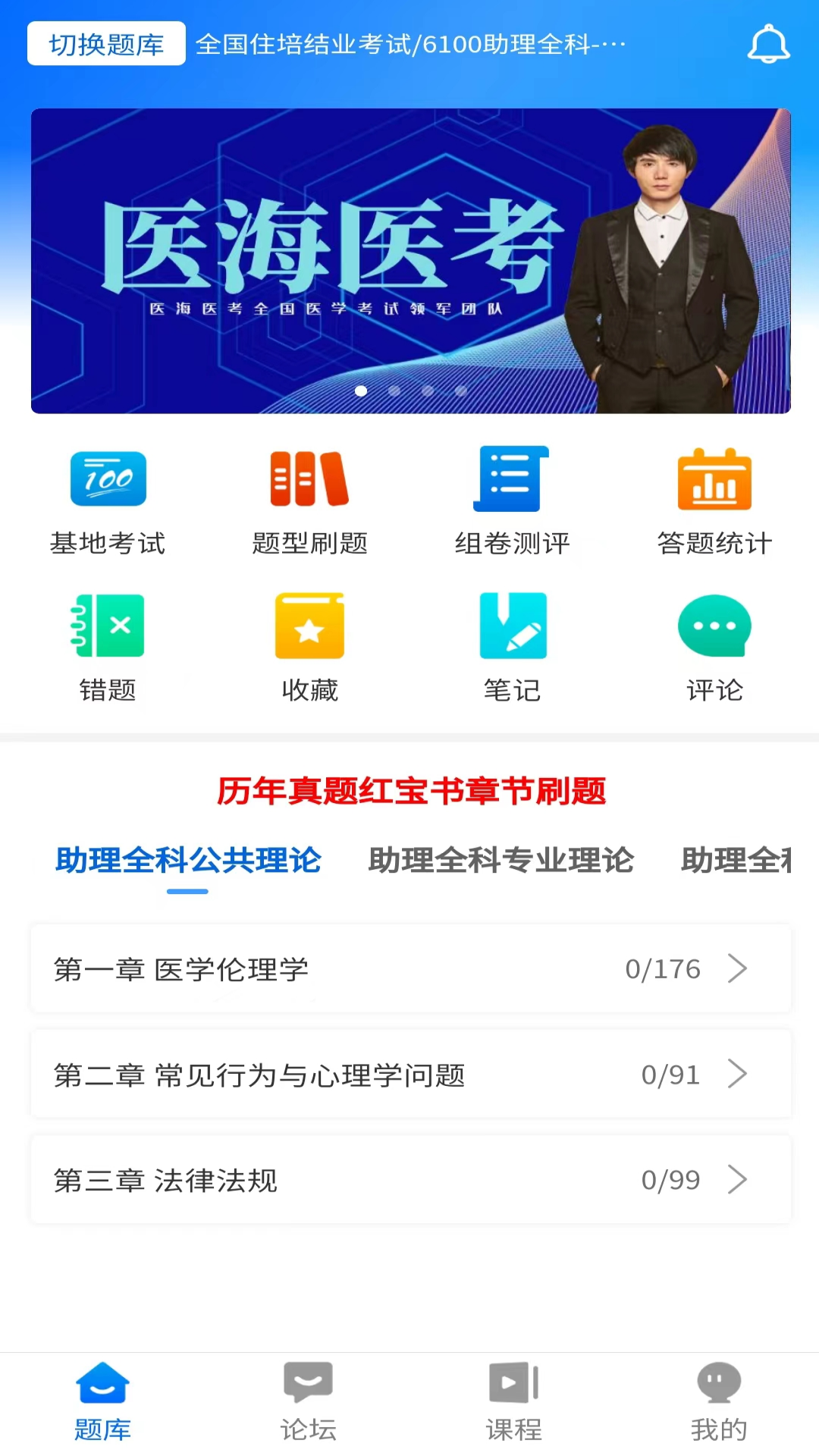 医海医考(图1)