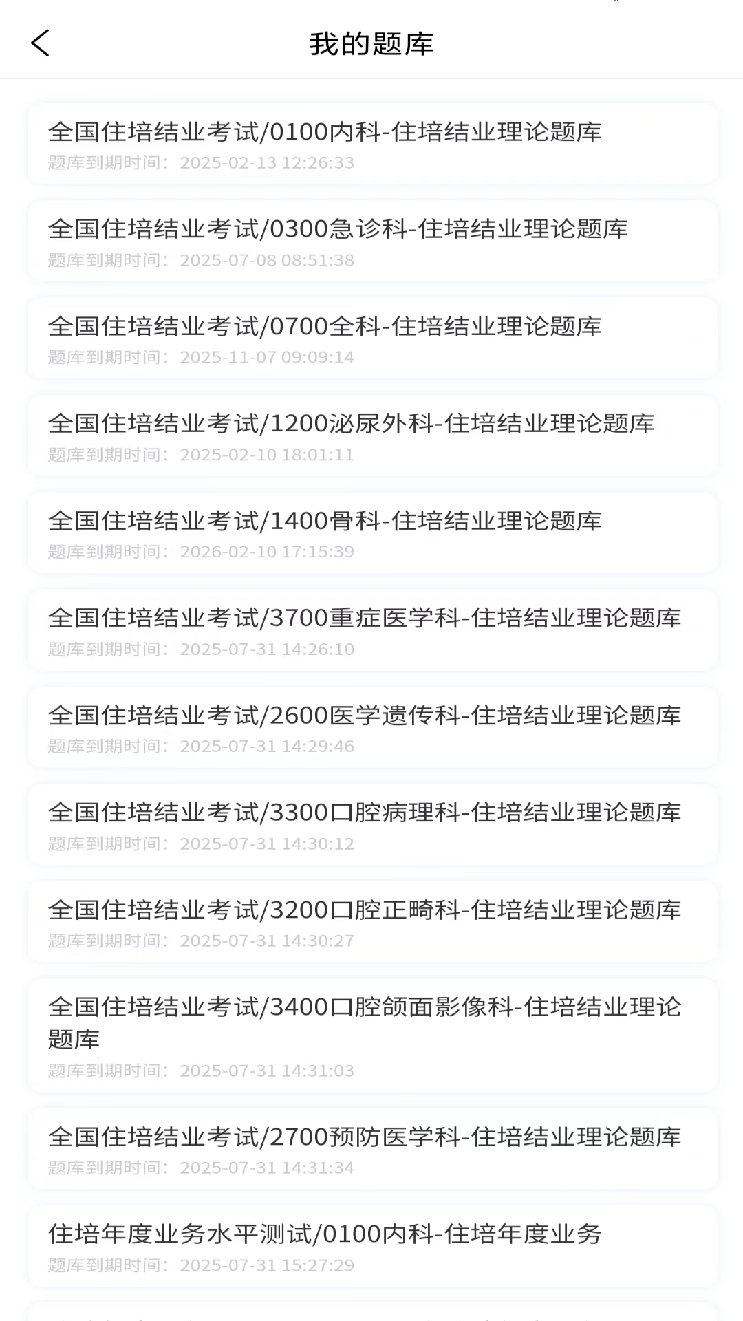 
医海医考