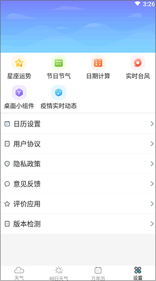 万能天气(图2)