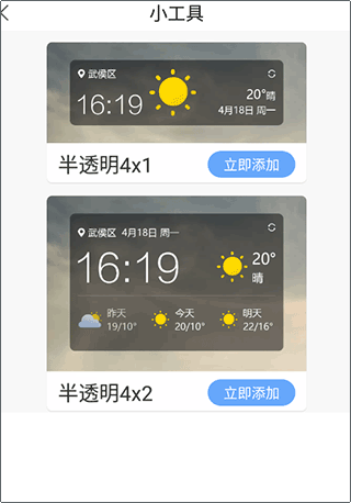 万能天气(图4)
