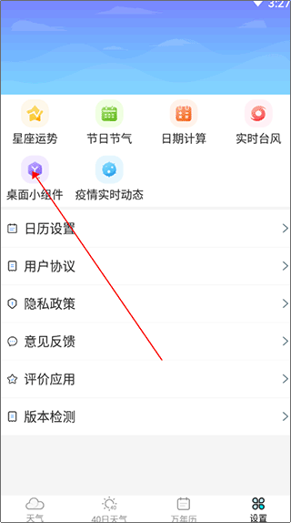 万能天气(图3)