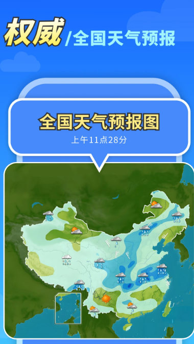 
万能天气