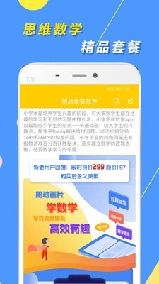 
小学思维奥数 超人课堂