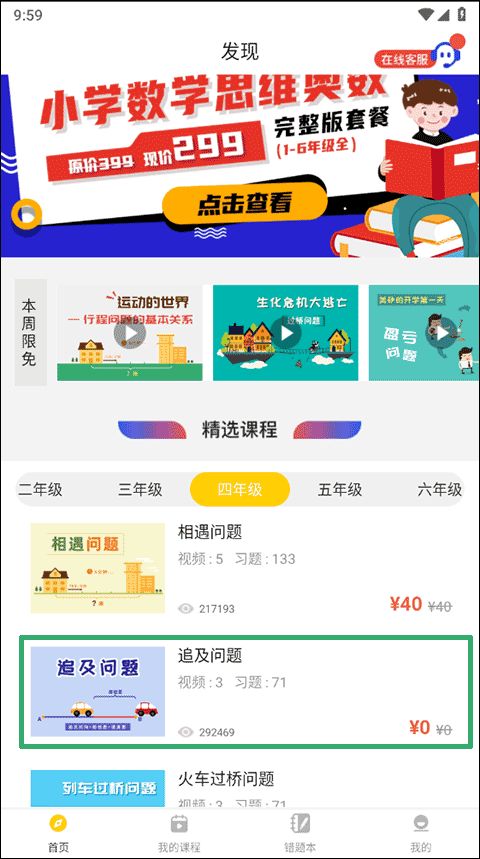 小学思维奥数 超人课堂(图2)