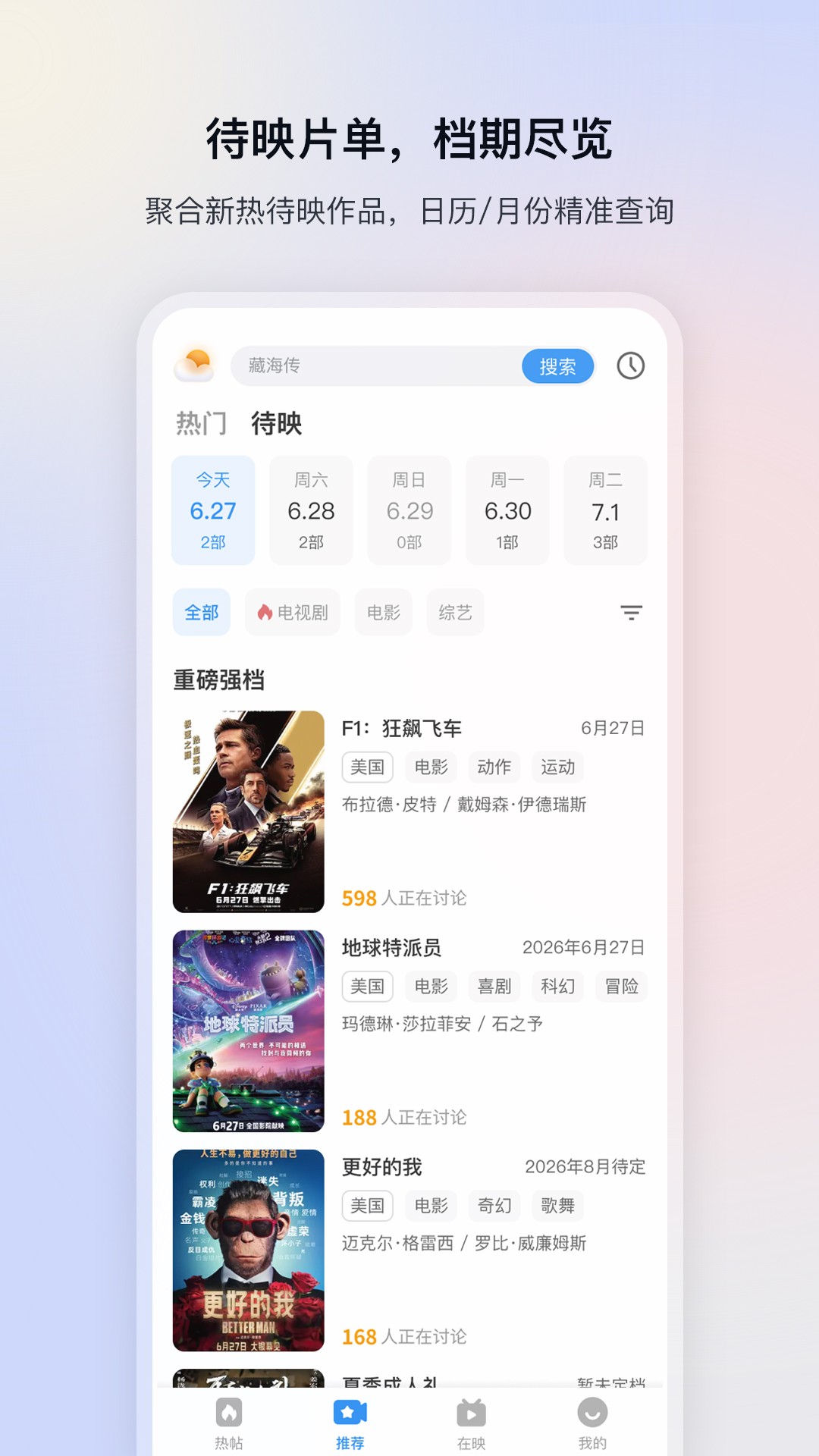 
影视大全 免广告版