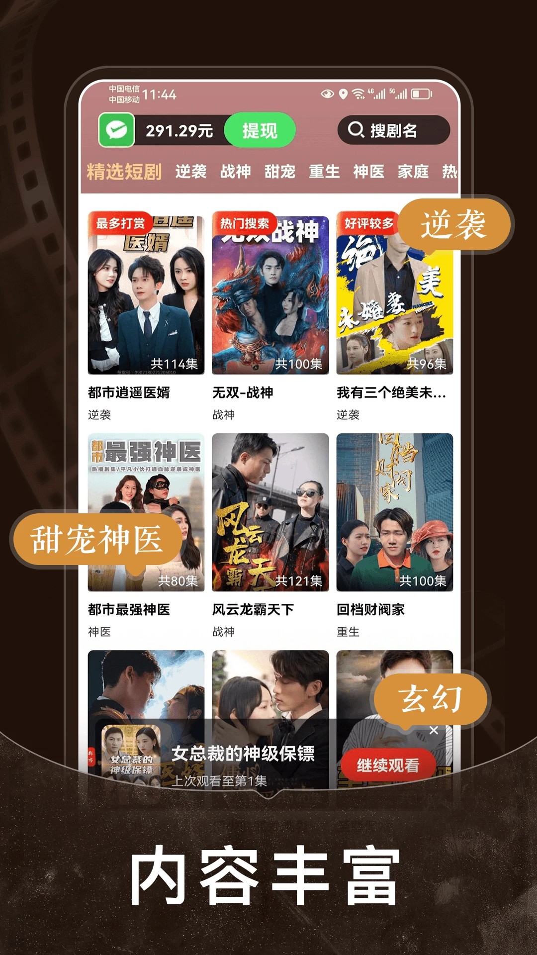 免费短剧之家 最新版本(图1)