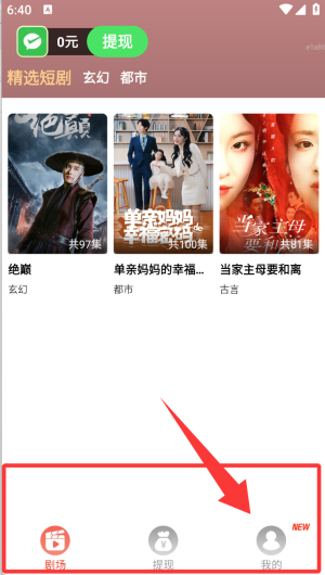 免费短剧之家 最新版本(图4)