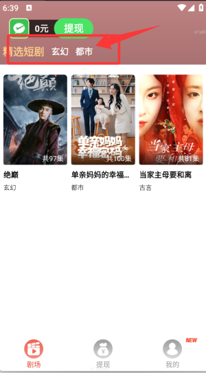 免费短剧之家 最新版本(图2)
