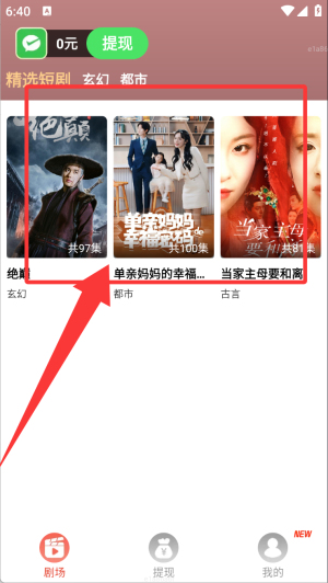 免费短剧之家 最新版本(图3)