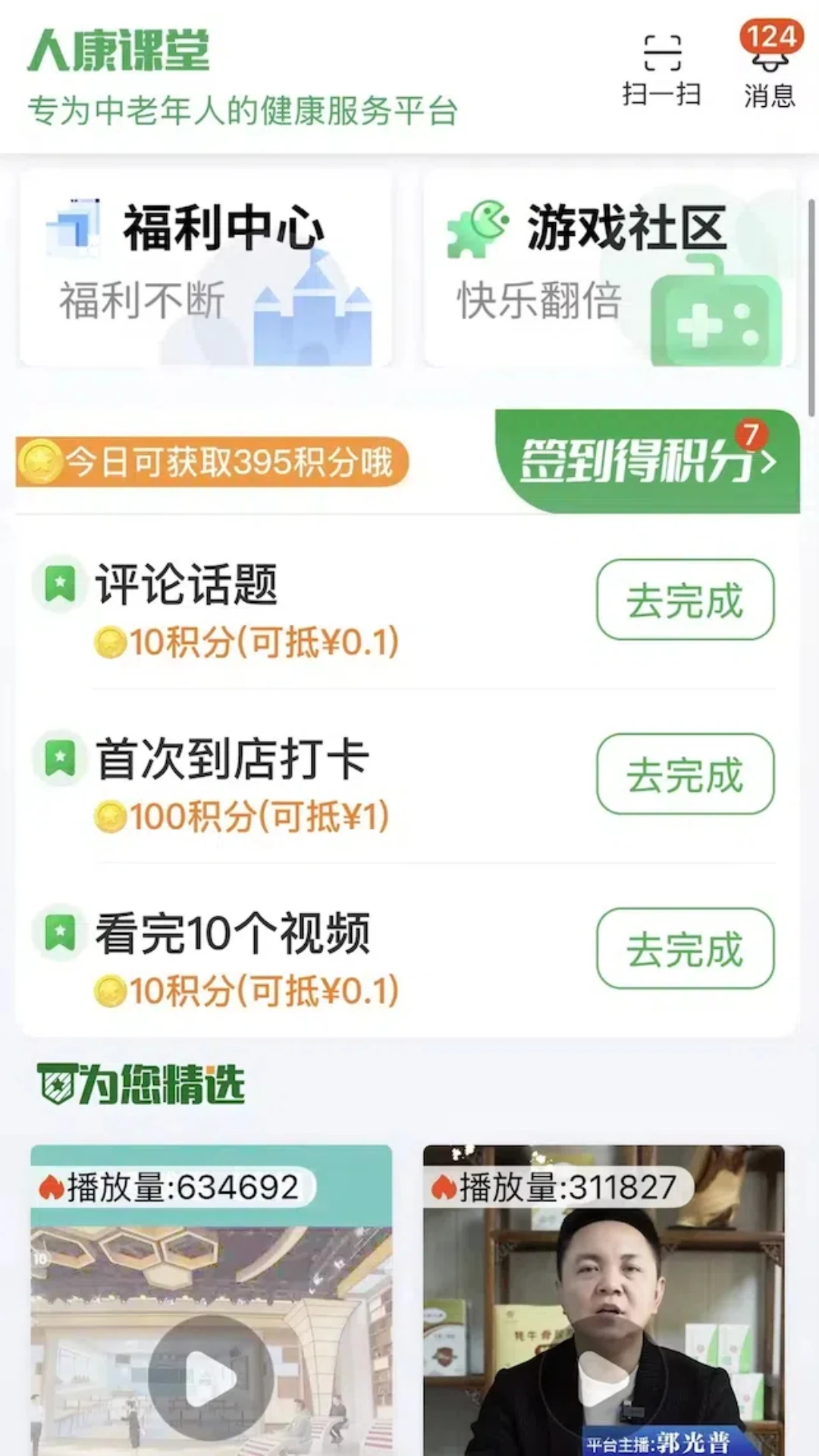 
人康课堂