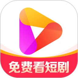 好看免费短剧 正版