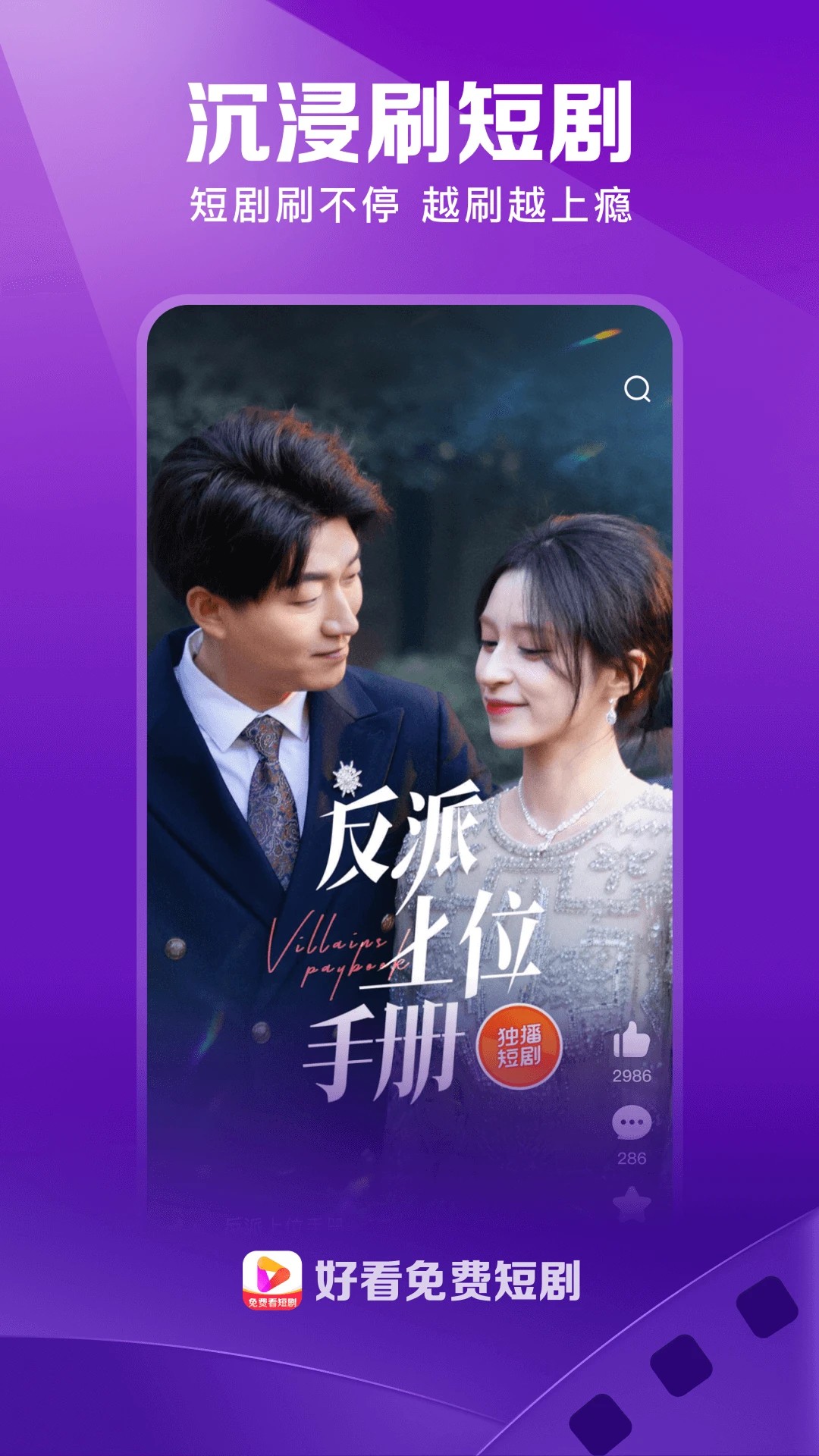 好看免费短剧 正版(图1)