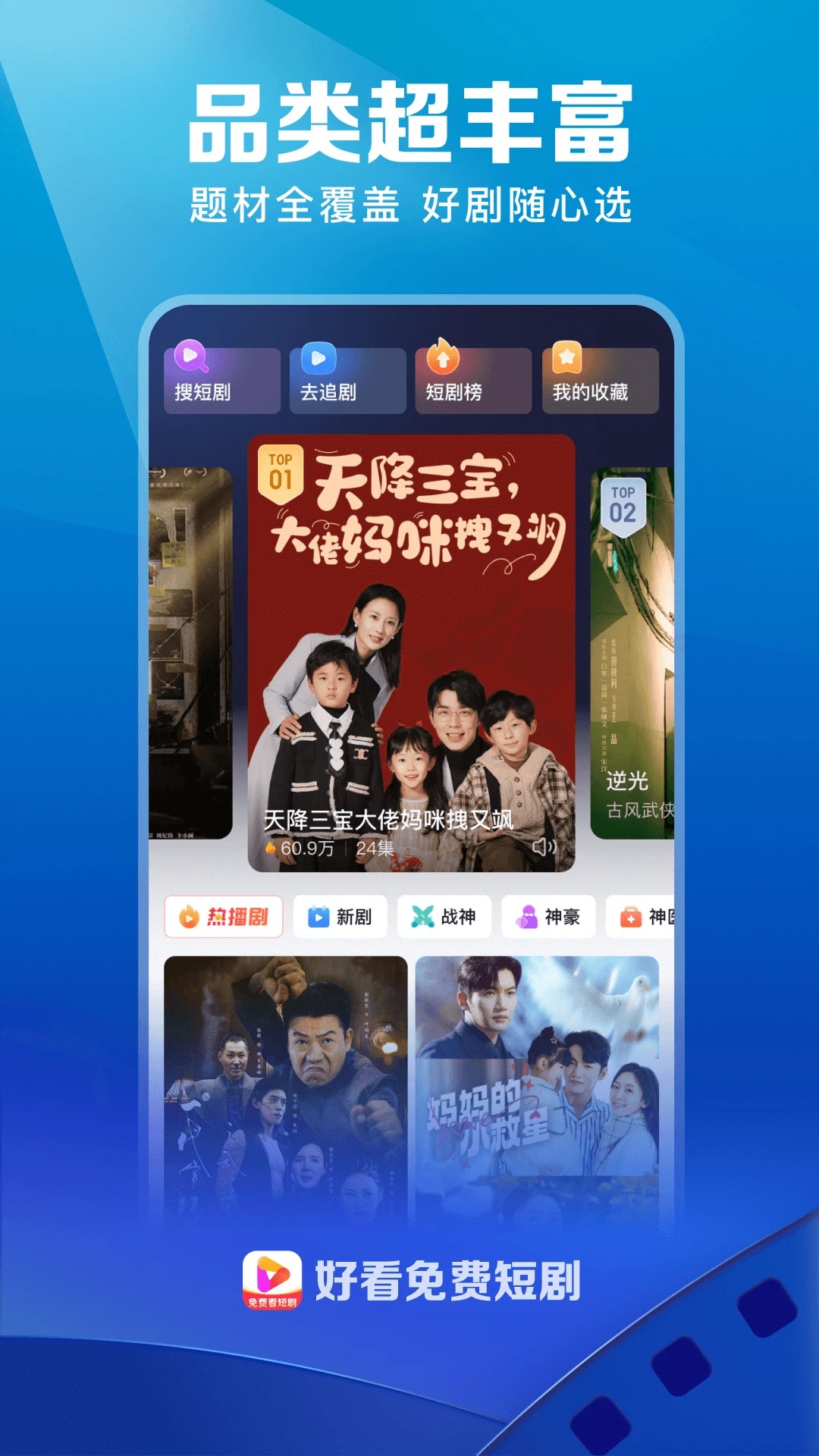 
好看免费短剧 正版