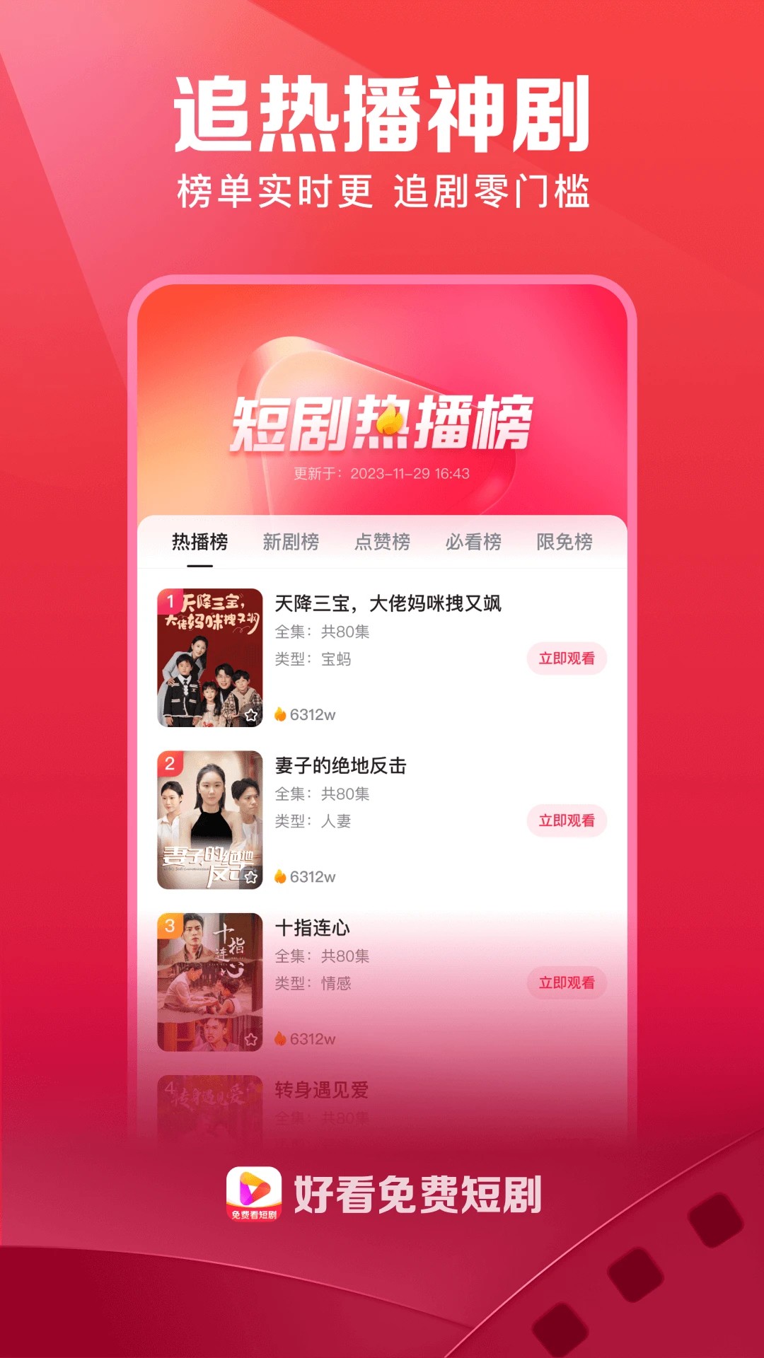 
好看免费短剧 正版