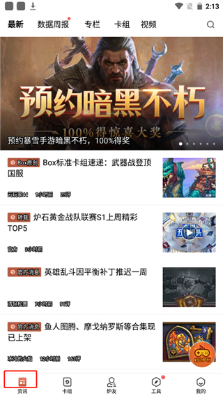 
炉石传说盒子 2025最新版