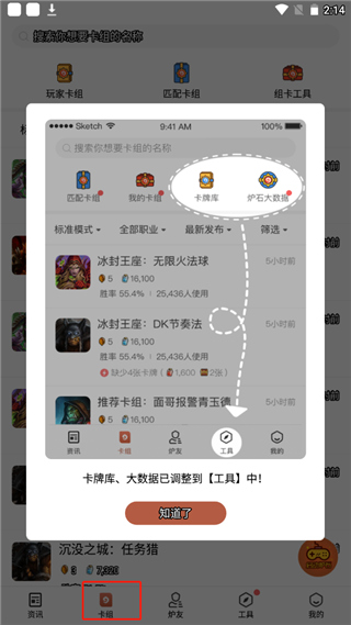 炉石传说盒子 2025最新版(图3)