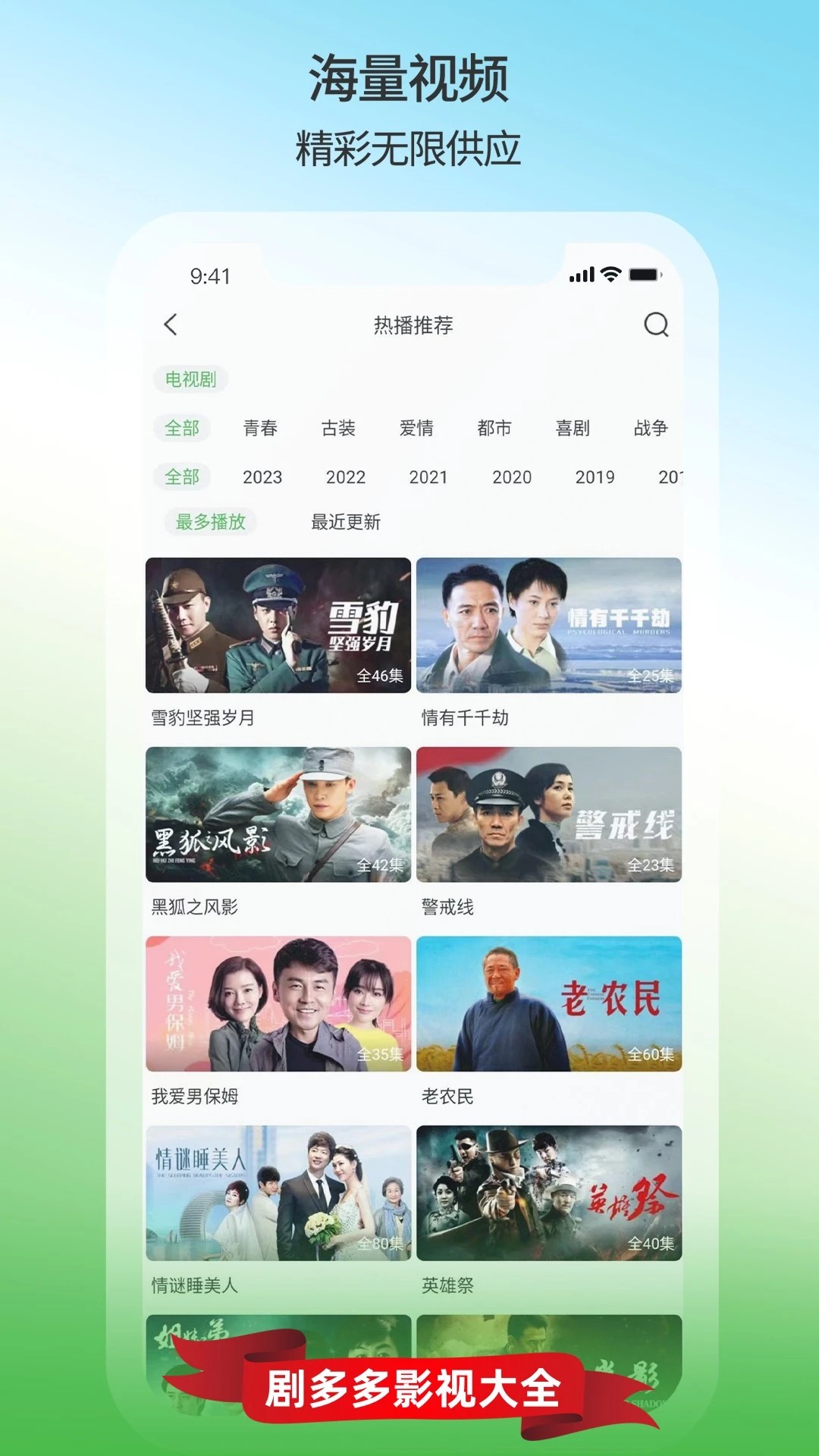 剧多多影视大全 安卓版(图1)