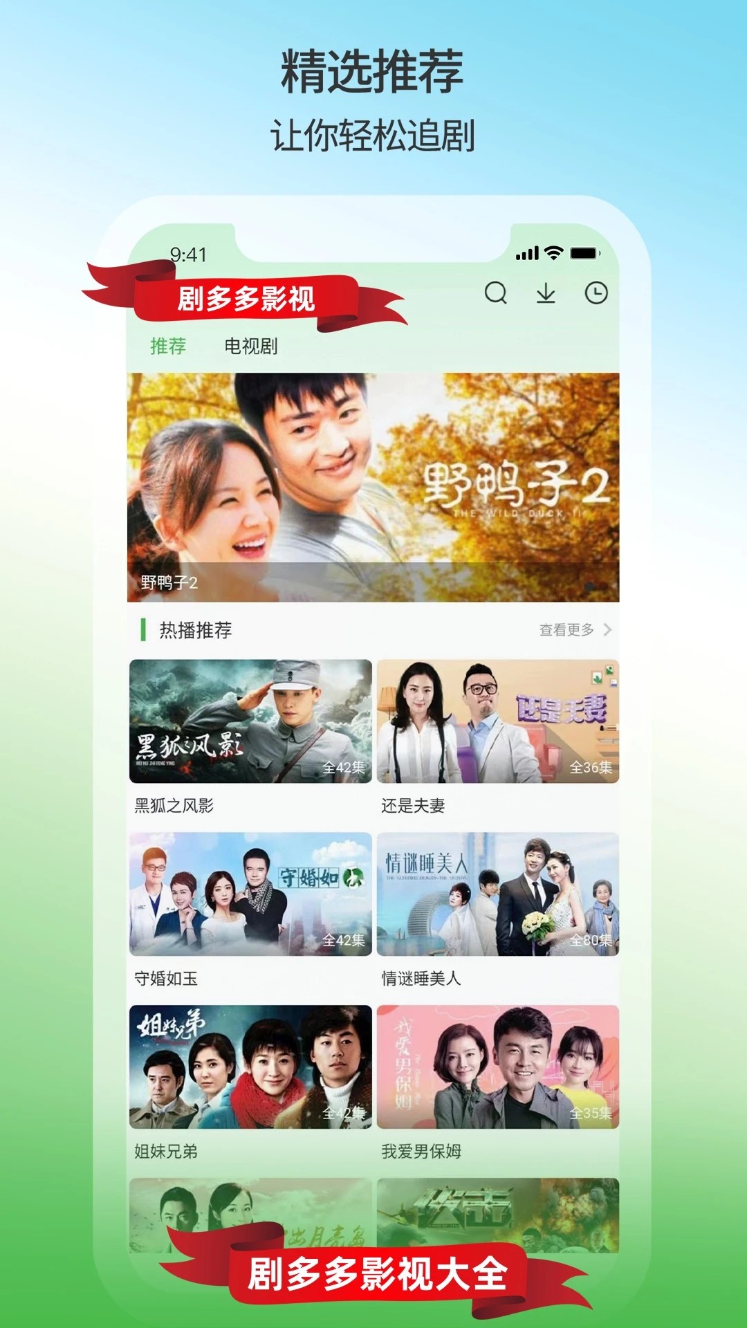 
剧多多影视大全 安卓版