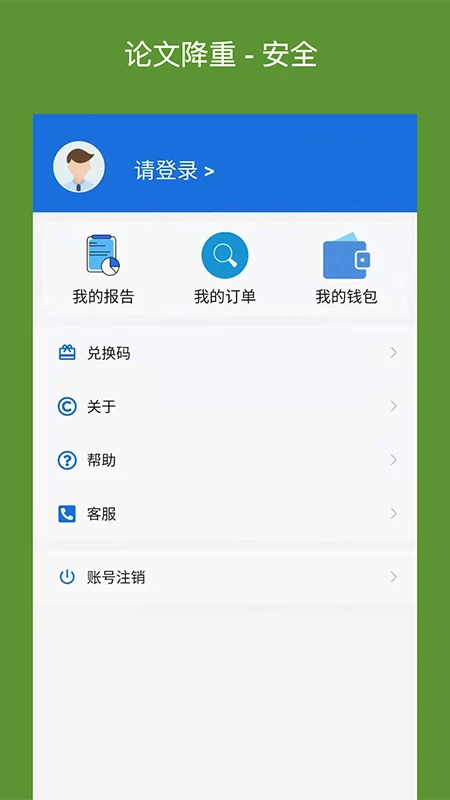 
论文降重助手