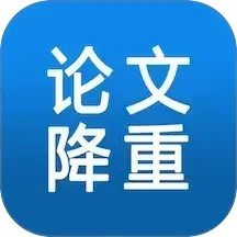 论文降重助手