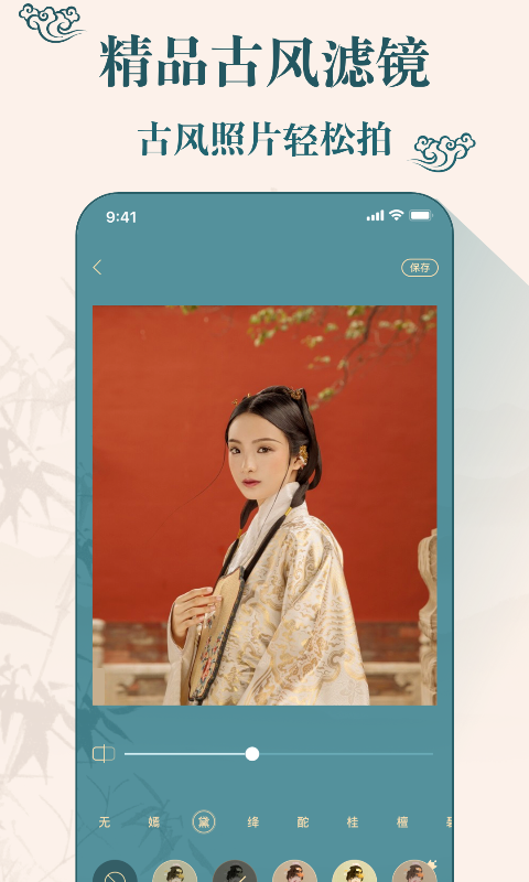 
古装相机 免费版