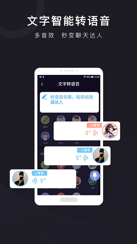 
音魔变声器