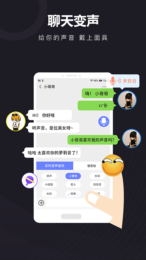 
音魔变声器
