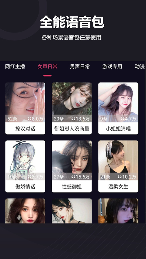 音魔变声器(图1)