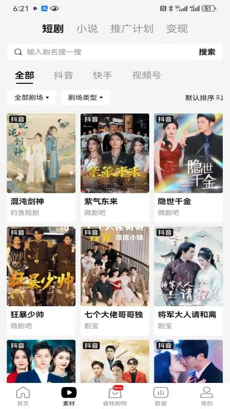 
好省短剧 官方正版