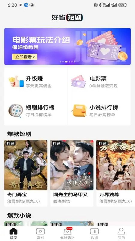 好省短剧 官方正版(图1)