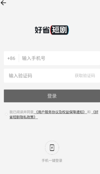好省短剧 官方正版(图2)