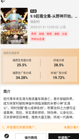 好省短剧 官方正版(图4)