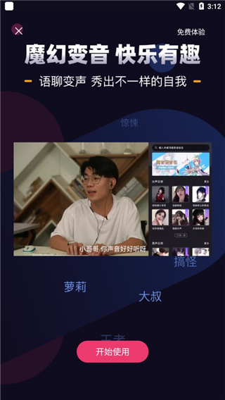 音魔变声器(图2)