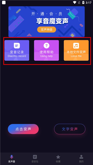 音魔变声器(图7)