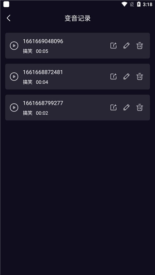 音魔变声器(图8)