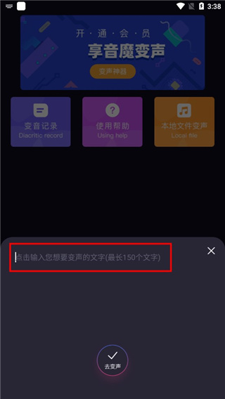 音魔变声器(图4)