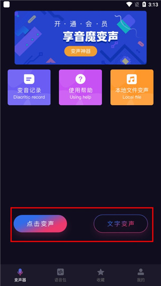 音魔变声器(图3)