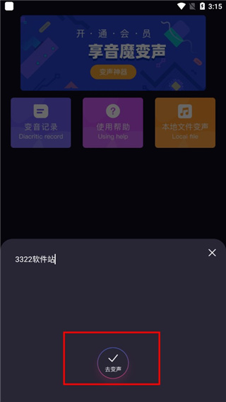 音魔变声器(图5)