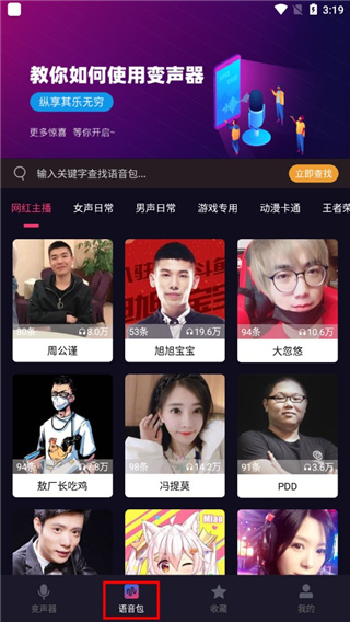 音魔变声器(图9)