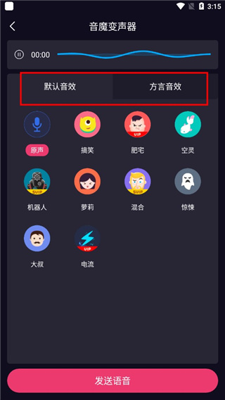 音魔变声器(图6)