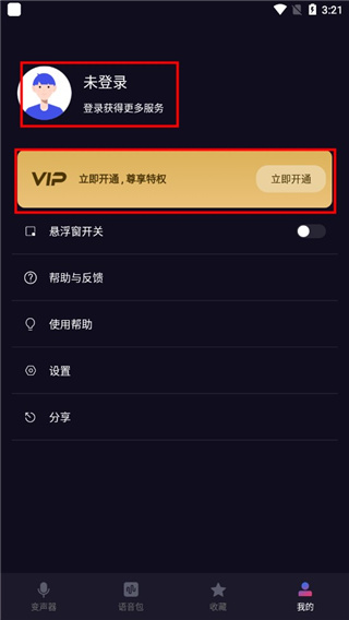音魔变声器(图11)