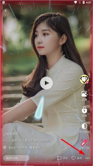 微视频壁纸 旧版(图3)