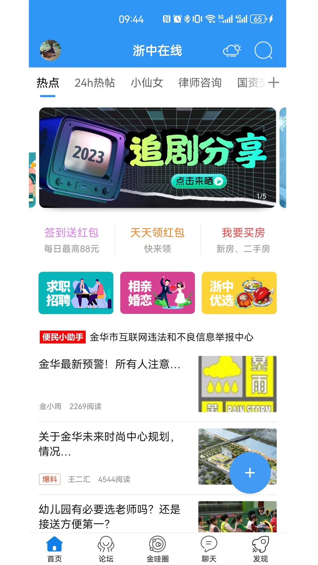 浙中在线 手机版