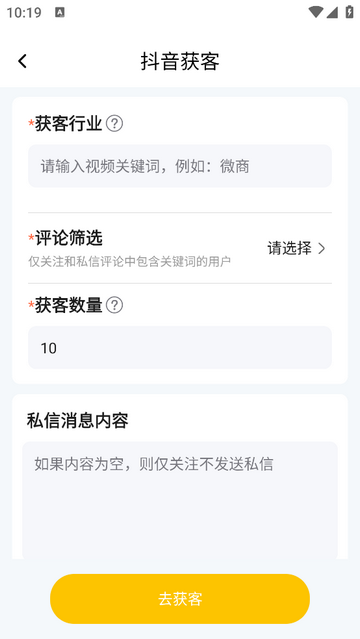 微商盒子(图4) 微商盒子免费版