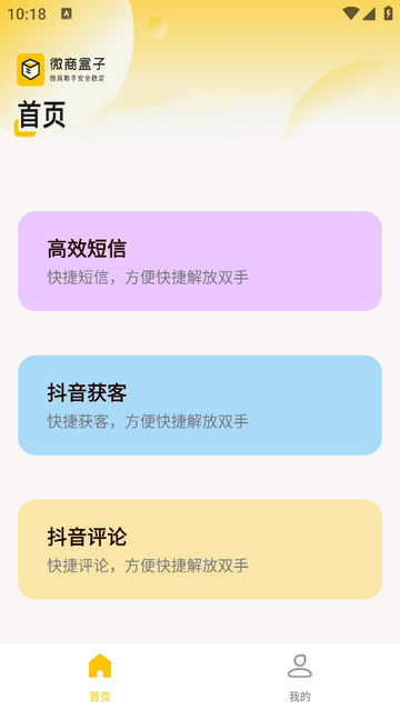 微商盒子(图2) 微商盒子免费版