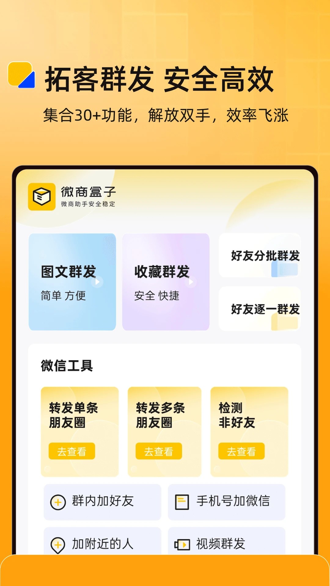 微商盒子(图1) 微商盒子(图1)