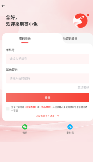 哥小兔app下载 17575522503113737.png
