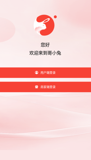 哥小兔app下载 17575522321324201.png