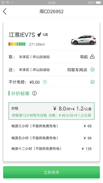 嗒嗒用车 最新版