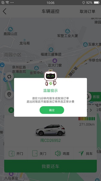 嗒嗒用车 最新版